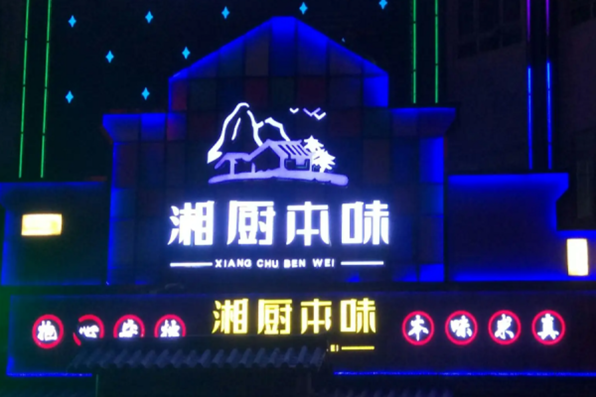 湘厨餐饮管理